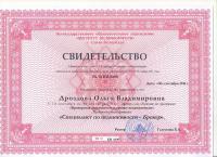 Сертификат компании ЮрГарант