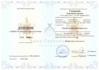 Сертификат филиала Владимирский 23