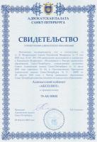 Сертификат филиала Большевиков 8к2