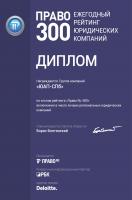 Диплом компании ЮАП-СПб