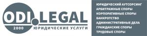 Фотография ODI.legal 2