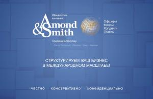 Фотография Amond&Smith 0