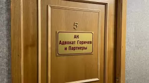 Фотография Горичев и партнеры 4