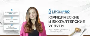 Фотография Legispro 5