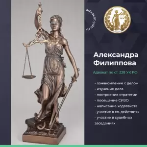 Фотография Адвокат Филиппова А.А. 4