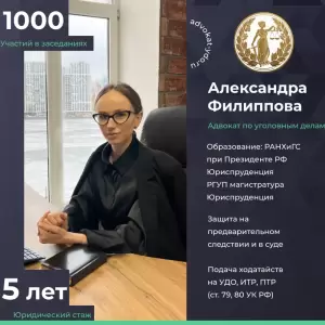Фотография Адвокат Филиппова А.А. 3