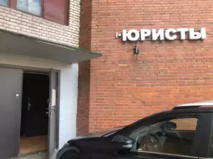 Фотография Право Групп 2