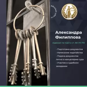 Фотография Адвокат Филиппова А.А. 5